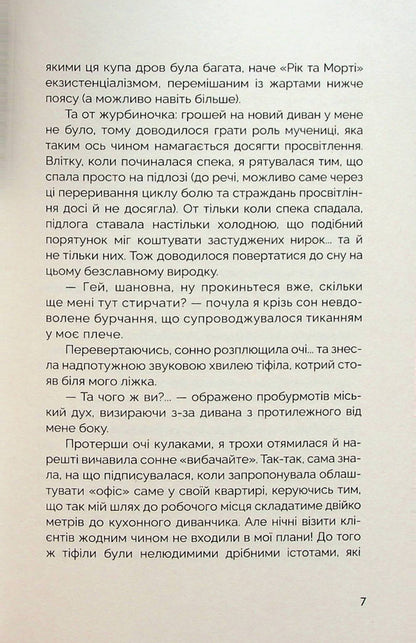 Urban legend hunters #1. Losers and shadows / Мисливці за міськими легендами №1. Невдахи та тіні Ольга Мигель 978-6-17-813201-9-4