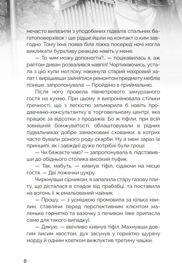 Urban legend hunters #1. Losers and shadows / Мисливці за міськими легендами №1. Невдахи та тіні Ольга Мигель 978-6-17-813201-9-5