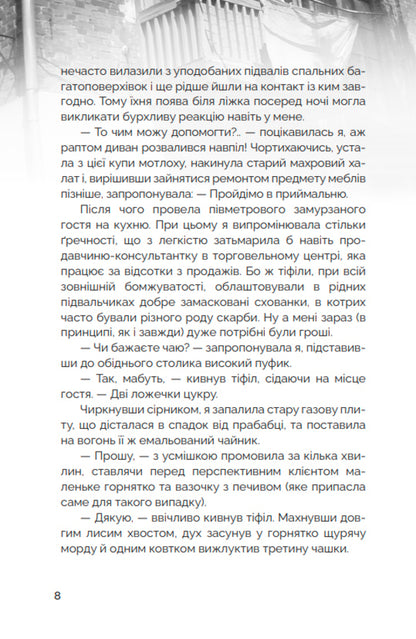Urban legend hunters #1. Losers and shadows / Мисливці за міськими легендами №1. Невдахи та тіні Ольга Мигель 978-6-17-813201-9-5
