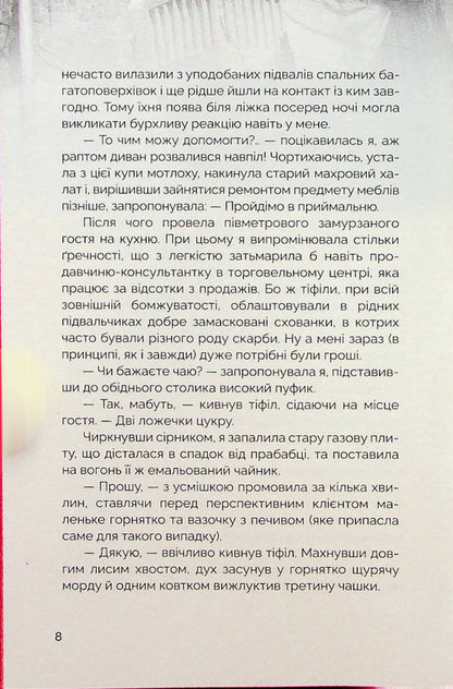 Urban legend hunters #1. Losers and shadows / Мисливці за міськими легендами №1. Невдахи та тіні Ольга Мигель 978-6-17-813201-9-5