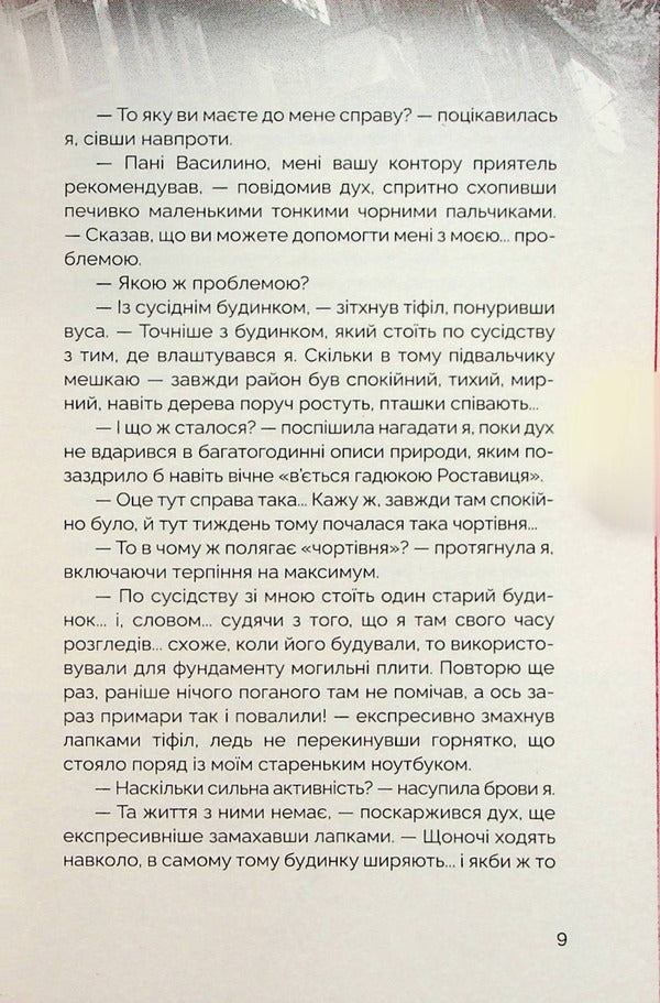 Urban legend hunters #1. Losers and shadows / Мисливці за міськими легендами №1. Невдахи та тіні Ольга Мигель 978-6-17-813201-9-6