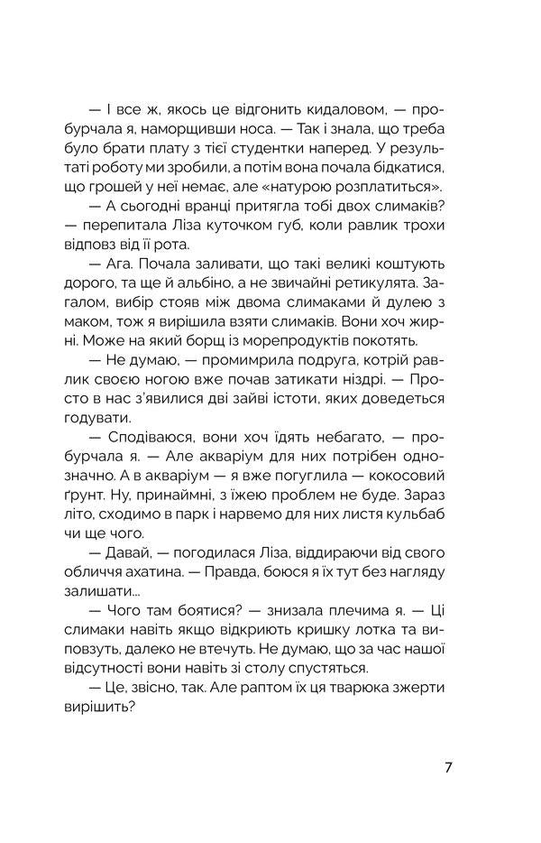 Urban legend hunters #2. Gods and Fools (graffiti cut) / Мисливці за міськими легендами №2. Боги та блазні (зріз графіті) Ольга Мигель 9786178132170-5