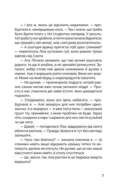 Urban legend hunters #2. Gods and Fools (graffiti cut) / Мисливці за міськими легендами №2. Боги та блазні (зріз графіті) Ольга Мигель 9786178132170-5
