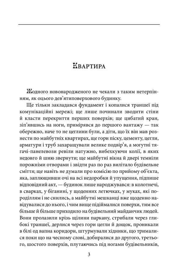 Urban stories / Міські історії Анатолий Димаров 978-966-03-9852-8-3