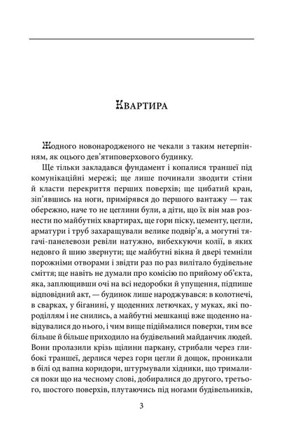 Urban stories / Міські історії Анатолий Димаров 978-966-03-9852-8-3