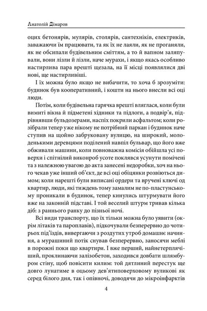 Urban stories / Міські історії Анатолий Димаров 978-966-03-9852-8-4