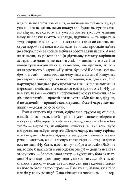 Urban stories / Міські історії Анатолий Димаров 978-966-03-9852-8-6