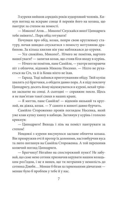 Urus-shaitan. Book 5 / Урус-шайтан. Книга 5 Василий Крас 978-617-8631-13-0-4