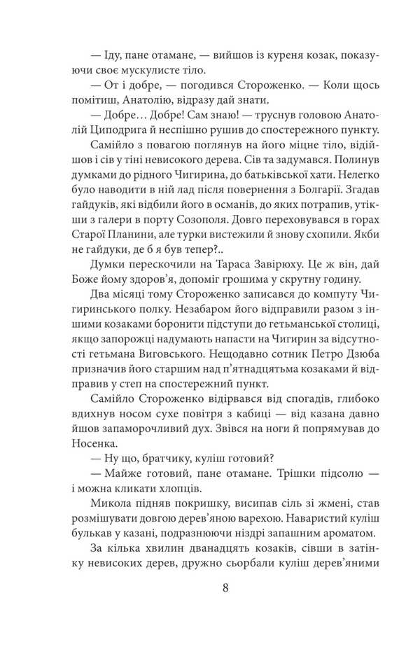Urus-shaitan. Book 5 / Урус-шайтан. Книга 5 Василий Крас 978-617-8631-13-0-5