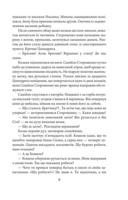 Urus-shaitan. Book 5 / Урус-шайтан. Книга 5 Василий Крас 978-617-8631-13-0-6