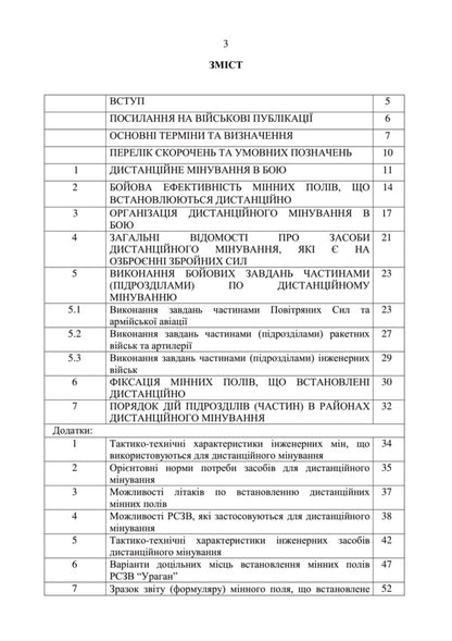 Use of forces and means of remote demining. Attitude / Застосування сил і засобів дистанційного мінування. Настанова  978-611-01-2997-8-3