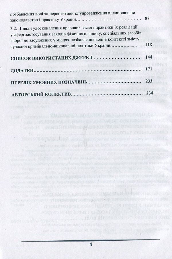 Use of measures of physical influence, special means and weapons in places of deprivation of liberty / Застосування заходів фізичного впливу, спеціальних засобів і зброї у місцях позбавлення волі  978-617-7278-86-2-5
