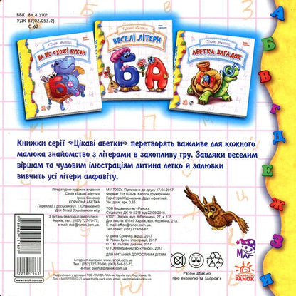 Useful Alphabet - Корисна абетка Irina Solnyshko - рина Сонечко 9789667457877-2