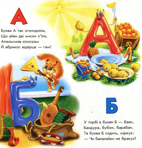 Useful Alphabet - Корисна абетка Irina Solnyshko - рина Сонечко 9789667457877-3