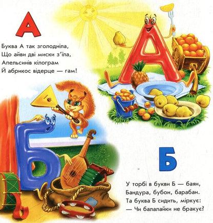 Useful Alphabet - Корисна абетка Irina Solnyshko - рина Сонечко 9789667457877-3