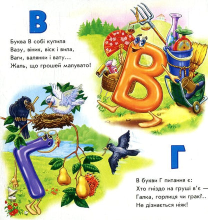 Useful Alphabet - Корисна абетка Irina Solnyshko - рина Сонечко 9789667457877-4