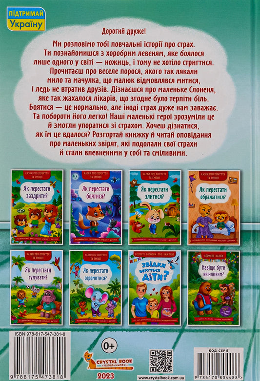Useful Fairy Tales.How To Overcome Fears? - Корисн казки. Як подолати страхи? - Author not specified 9786175473818-2