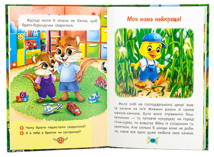 Useful Fairy Tales. I Love My Family! / Корисні казки. Я люблю свою сім’ю! Elena Yigiter / Олена Йігітер 9786175475072-5