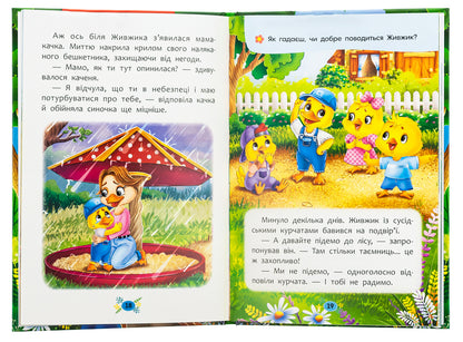 Useful Fairy Tales. I Love My Family! / Корисні казки. Я люблю свою сім’ю! Elena Yigiter / Олена Йігітер 9786175475072-6