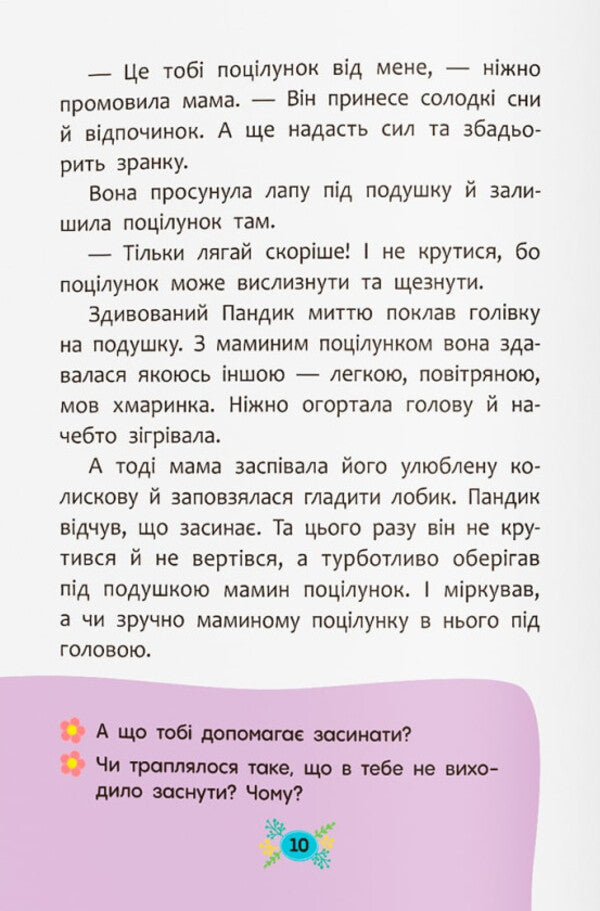 Useful Fairy Tales. The Fairy Tales For Sweet Dreams / Корисні казки. Казочки для солодких снів Olga Yurovskaya / Ольга Юровська 9786175475973-5