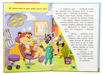 Useful Fairy Tales. Why Are Doctors Needed? / Корисні казки. Для чого потрібні лікарі? Elena Yigiter / Олена Йігітер 9786175475065-6