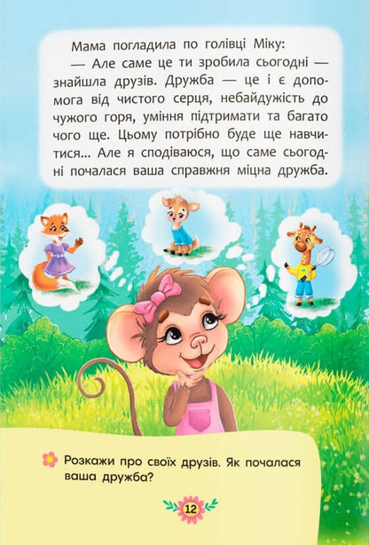 Useful Fairy Tales (A Set Of 4 Books) / Корисні казки (комплект із 4 книг) Elena Yigiter / Олена Йігітер 9786175473818,9786175474815,9786175474716,9786175474181-12