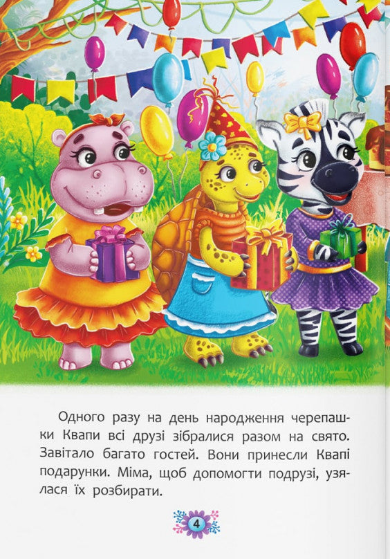 Useful Fairy Tales (A Set Of 4 Books) / Корисні казки (комплект із 4 книг) Elena Yigiter / Олена Йігітер 9786175473818,9786175474815,9786175474716,9786175474181-18