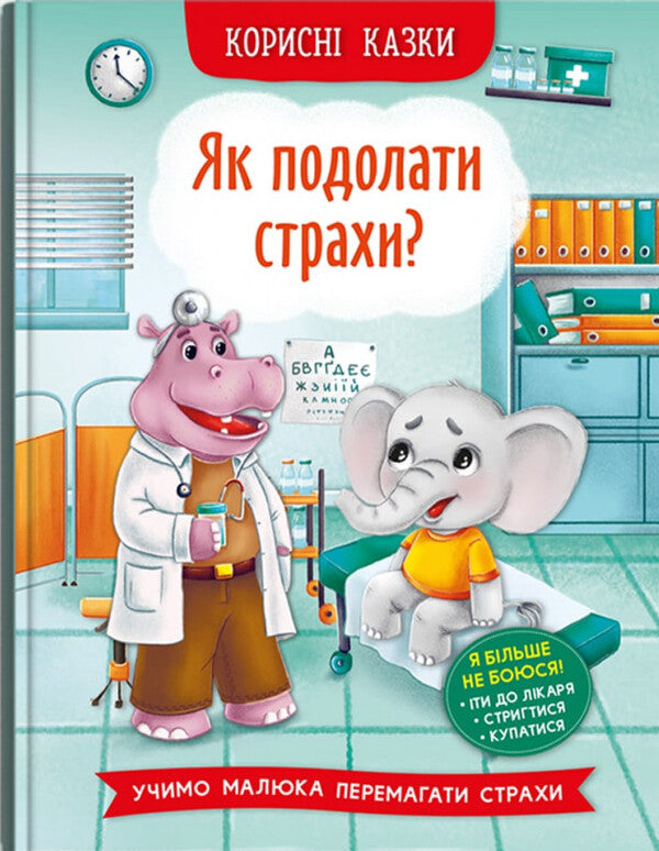 Useful Fairy Tales A Set Of 4 Books - Корисн казки комплект з 4 книг Elena Yigiter - Олена Йгтер 9786175473818,9786175474815,9786175474716,9786175474181-2