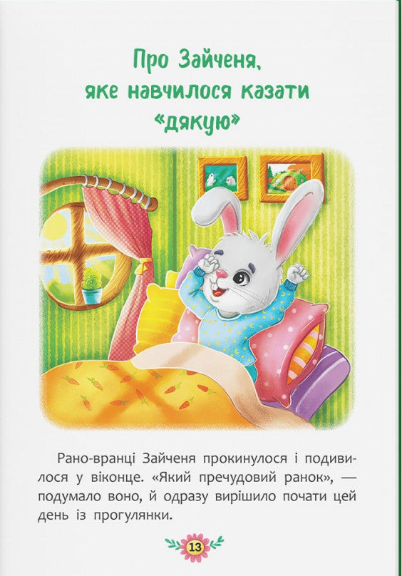 Useful Fairy Tales (A Set Of 4 Books) / Корисні казки (комплект із 4 книг) Elena Yigiter / Олена Йігітер 9786175473818,9786175474815,9786175474716,9786175474181-21