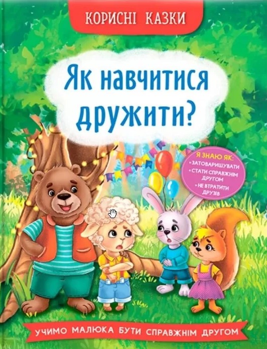 Useful Fairy Tales (A Set Of 4 Books) / Корисні казки (комплект із 4 книг) Elena Yigiter / Олена Йігітер 9786175473818,9786175474815,9786175474716,9786175474181-3