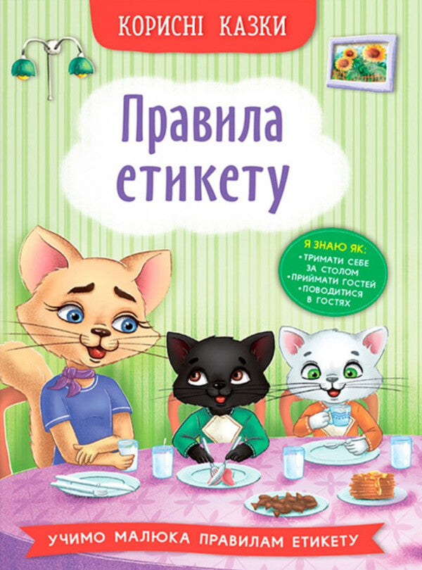Useful Fairy Tales A Set Of 4 Books - Корисн казки комплект з 4 книг Elena Yigiter - Олена Йгтер 9786175473818,9786175474815,9786175474716,9786175474181-4