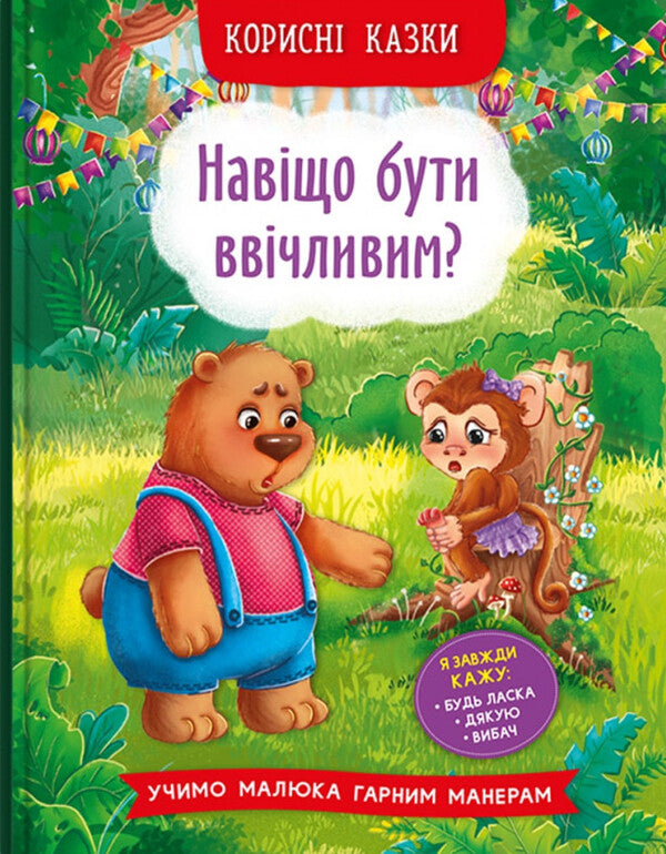 Useful Fairy Tales A Set Of 4 Books - Корисн казки комплект з 4 книг Elena Yigiter - Олена Йгтер 9786175473818,9786175474815,9786175474716,9786175474181-5
