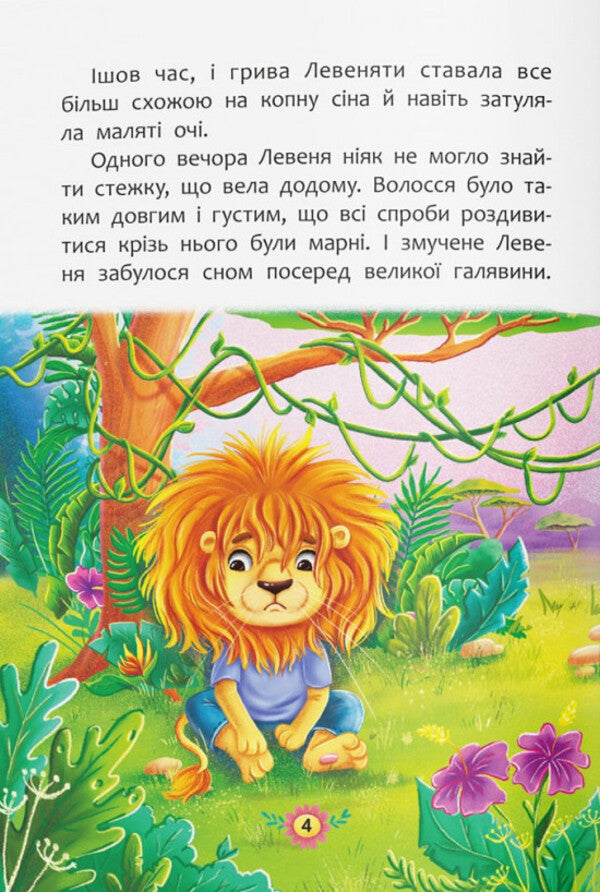 Useful Fairy Tales A Set Of 4 Books - Корисн казки комплект з 4 книг Elena Yigiter - Олена Йгтер 9786175473818,9786175474815,9786175474716,9786175474181-6