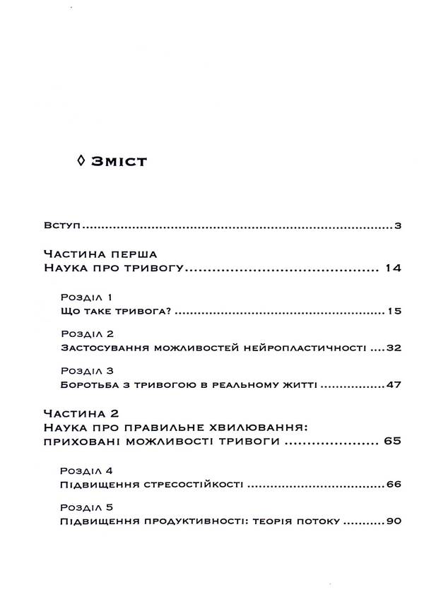 Useful anxiety. From fear to superpower / Корисна тривога. Від страху до суперсили Венди Судзуки, Билли Фицпатрик 9786110131636-3