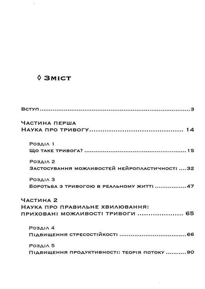 Useful anxiety. From fear to superpower / Корисна тривога. Від страху до суперсили Венди Судзуки, Билли Фицпатрик 9786110131636-3