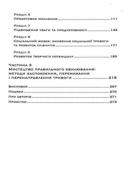 Useful anxiety. From fear to superpower / Корисна тривога. Від страху до суперсили Венди Судзуки, Билли Фицпатрик 9786110131636-4