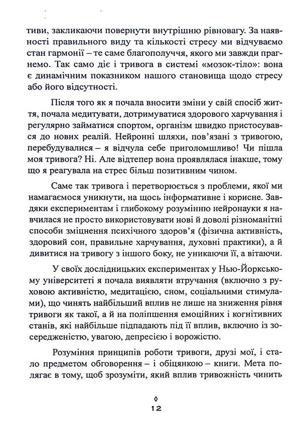 Useful anxiety. From fear to superpower / Корисна тривога. Від страху до суперсили Венди Судзуки, Билли Фицпатрик 9786110131636-5