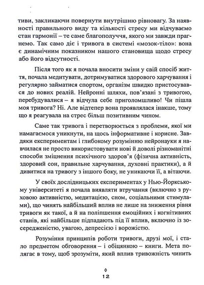 Useful anxiety. From fear to superpower / Корисна тривога. Від страху до суперсили Венди Судзуки, Билли Фицпатрик 9786110131636-5