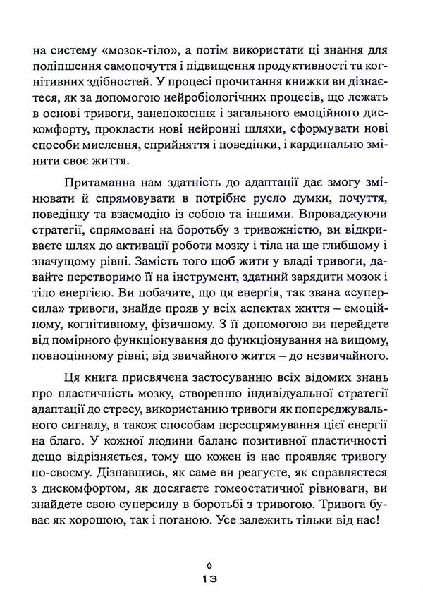 Useful anxiety. From fear to superpower / Корисна тривога. Від страху до суперсили Венди Судзуки, Билли Фицпатрик 9786110131636-6