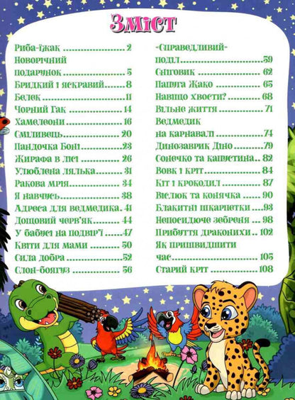 Useful fairy tales / Корисні казки  978-617-536-951-7-4