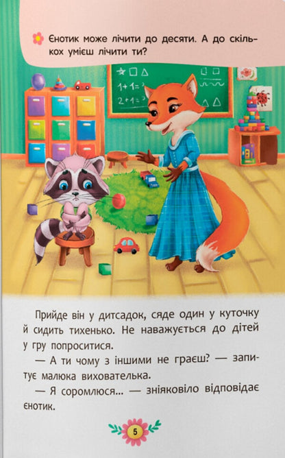 Useful fairy tales / Корисні казки  978-617-547-483-9-5