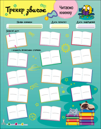 Useful little things. Achievers, habit trackers / Корисні дрібнички. Досягатори, трекери звичок  9789667512446-4