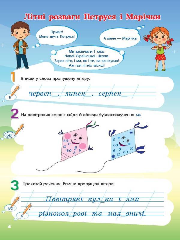 Useful vacations. 1st class / Корисні канікули. 1 клас Лариса Шелкова 978-617-00-3559-2-4