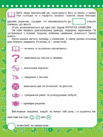 Useful vacations. Farewell, second class! / Корисні канікули. Прощавай, другий класе! Наталья Компанец 9786170035127-2