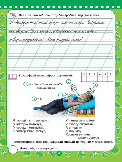 Useful vacations. Farewell, second class! / Корисні канікули. Прощавай, другий класе! Наталья Компанец 9786170035127-3