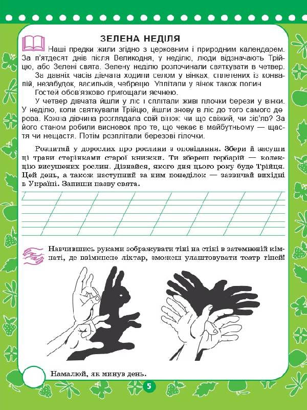 Useful vacations. Farewell, second class! / Корисні канікули. Прощавай, другий класе! Наталья Компанец 9786170035127-4