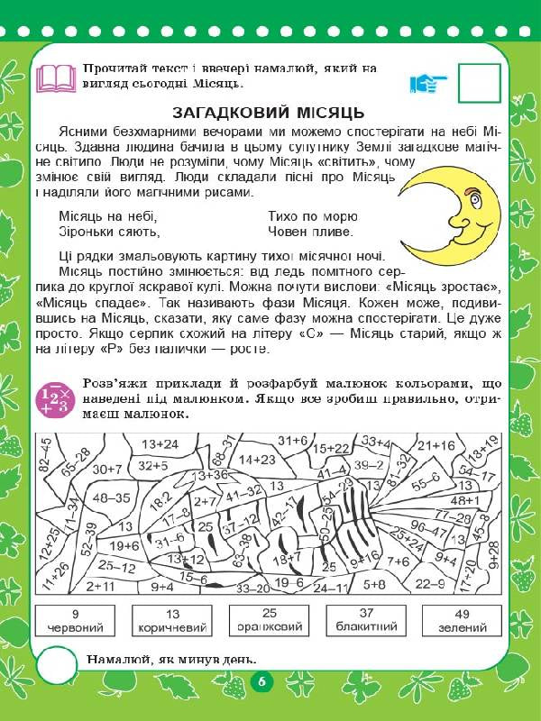 Useful vacations. Farewell, second class! / Корисні канікули. Прощавай, другий класе! Наталья Компанец 9786170035127-5