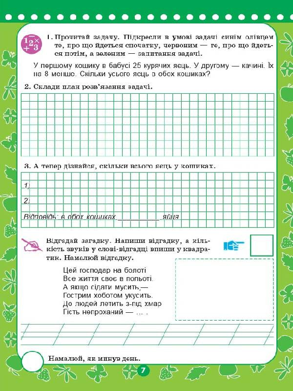 Useful vacations. Farewell, second class! / Корисні канікули. Прощавай, другий класе! Наталья Компанец 9786170035127-6