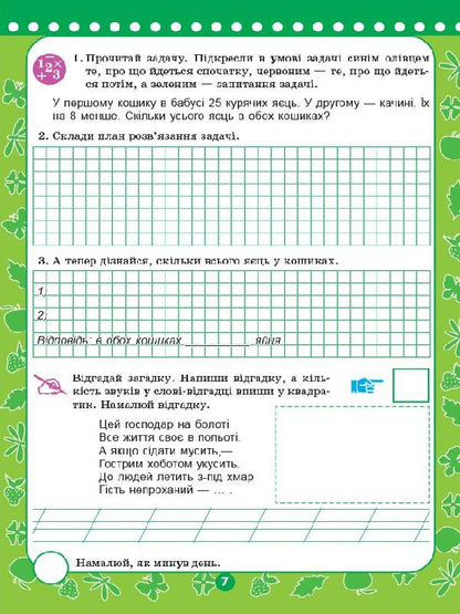 Useful vacations. Farewell, second class! / Корисні канікули. Прощавай, другий класе! Наталья Компанец 9786170035127-6