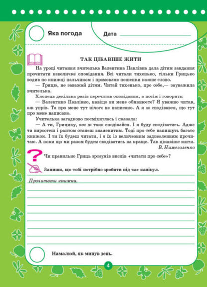 Useful vacations. Goodbye, third grade! / Корисні канікули. Прощавай, третій клас! Наталья Компанец 978-617-00-2895-2-3